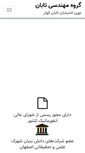 Mobile Screenshot of novinandishan.com